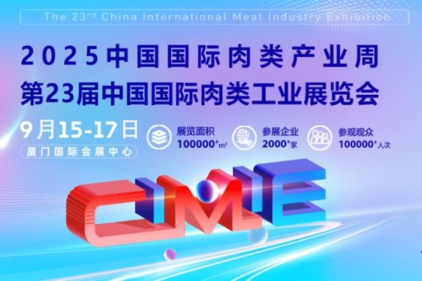 邀您共享！奧楷攜全場景解決方案即將亮相2025中國國際肉類工業展